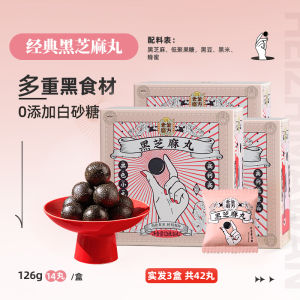 Low Sugar Black Sesame Balls Pregnant Women Snacks Traditional Chinese Pastries Golden Old Mill Sugar Free Treats 126g Boxed