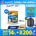 [ขายดี] Ensure Gold เอนชัวร์ โกลด์ กลิ่นวานิลลา 800g 3 กระป๋อง Ensure Gold Vanilla 800g x3. 