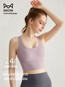 MiiOW | เสื้อกั๊กออกกำลังกายสำหรับผู้หญิง MiiOW Cat แรงกระแทกสูง ป้องกันการสั่นสะเทือน ดีไซน์หลังสวยงาม ชุดชั้นในสำหรับวิ่ง โยคะ ใส่ได้ทั้งกลางแจ้งและภายใน