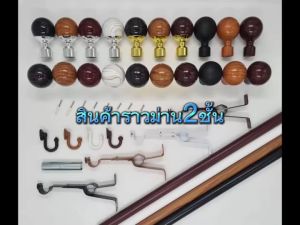 สีสัก ราวผ้าม่าน2ชั้น พร้อมอุปกรณ์ครบชุด (ราคาพิเศษ) - ราวม่านรางคู่ แขวนผ้าม่านโปร่ง แขวนผ้าม่านทึบ (เลือกขนาด)