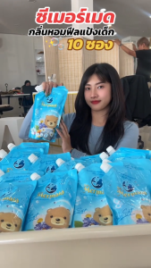 Sea Mermaid  น้ายาซักผ้า 8000 มล. (800 มล.x10) BabySoft  สูตรเข้มข้น  ดูแลผ้า   อ่อนโยน  ตากในที่ร่ม