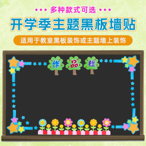 Tranh Dán Tường Hiện Đại Tối Giản Có Thể Tháo Rời Trang Trí Bảng Đen Lớp Học Trường Tiểu Học Mẫu Giáo Sắp Xếp Nghệ Thuật Văn Hóa