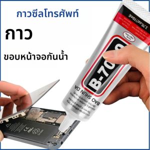 กาวติดหน้าจอโทรศัพท์มือถือ BAOSHUNDA B7000 ความแข็งแรงสูง กันน้ำ ใช้ได้กับกระจกโทรศัพท์ทุกชนิด ขนาด 15/25/50/110 มล. แห้งเร็ว