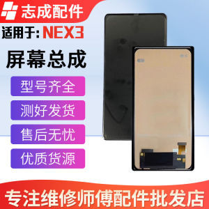 Applicable to Vivo Nex3 Screen Assembly NEX 3S LCD Touch Display Internal and External Integrated Screen Curved Screen