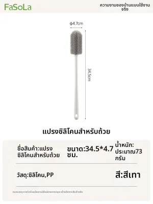 FaSoLa | แปรงทำความสะอาดขวดด้ามยาว เกรดอาหาร ซิลิโคน