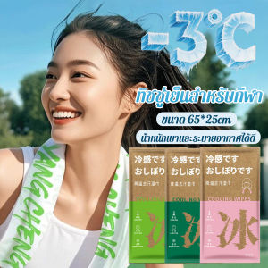 Thaihome 1 ชิ้น ทิชชู่เย็นสำหรับกีฬา ทิชชู่เปียกเย็น ทิชชู่เย็น สำหรับกิจกรรมกลางแจ้ง หลังออกกำลังกาย Ice Cool Towel