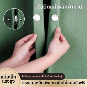 Qianbaihui | Strong Closure Magnetic Curtain Clips Light Blocking Adhesive
