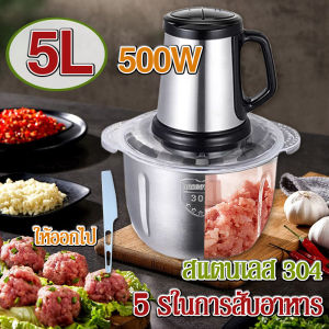 5 ลิตร 500W!!เครื่องบดเนื้อไฟฟ้า เครื่องปั่น เครื่องบดสับ เครื่องผสมอาหาร เครื่องบดหมู เครื่องปั่น เครื่องปั่นพริก Meat grinder