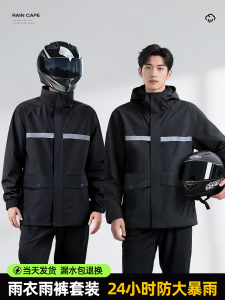 เสื้อกันฝนและกางเกงกันฝนแยกส่วนสำหรับมอเตอร์ไซค์ สำหรับผู้ชายและผู้หญิง อุปกรณ์จักรยานยนต์ ป้องกันฝนตก ใส่ได้ตลอดทั้งปี