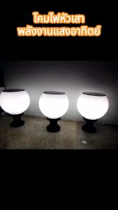 JDJINDIAN โคมไฟหัวเสา ไฟโซล่าเซลล์ 20/25/30CM ปรับได้แสง 2 สีในโคมเดียว!! เปิด-ปิดเอง ใช้พลังงานแสงอาทิตย์100% ไม่เสียค่าไฟ!! โคมไฟโซล่าเซลล์ หัวเสา โคมไฟโซล่าเซลล์ 30 ซม - Lazada