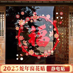 New Year Window Flowers 2025 Happiness Character Door Stickers Snake Year Decorative Large Static Cling Spring Festival Glass Decals