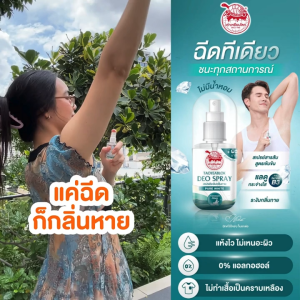 เต่าเหยียบโลก สเปรย์ สเปรย์ระงับกลิ่นกาย สูตรผิวขาว 50มล. [2 ขวด สีชมพู] Taoyeablok Extra Whitening Deo Spray 50ml 801