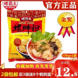 Snail King Snail Rice Noodles 330G * 1 Bag Authentic Guangxi Liuzhou Specialty Original Flavor Luo Screw Lion Powder Instant Noodles Instant Food