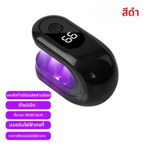 2025 ใหม่ MINI UV LED เครื่องเป่าเล็บโคมไฟจอแสดงผล LCD 30/60S จับเวลา Quick Curing GEL USB แบบพกพาเล็บเครื่องมือ