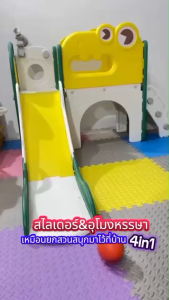 สไลเดอร์ อุโมงค์แสนสนุก สไลเดอร์เด็ก 4in1 พร้อมแป้นบาสลูกบาส มีช่องเก็บของ มีกล้องส่องทางไกลจำลอง มียางกันลื่น มี3สีให้เลือก