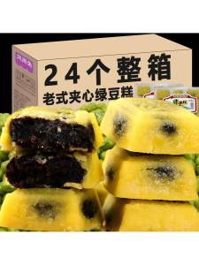 Traditional Nostalgic Bean Paste Filling Green Bean Cake