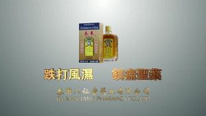 泰拳活络油50ml/瓶 铁打损伤 腰酸背痛 腹痛生风