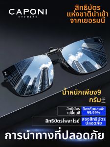 CAPONI | Ultra Lightweight Flip-up Polarized Clip-on Glasses
