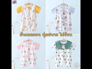 บอดี้สูท ชุดเด็กแรกเกิด (0-9 เดือน) ผ้าคอตตอน ของใช้เด็กแรกเกิด ชุดเด็กอ่อน เสื้อผ้าเด็กอ่อน ของใช้เด็กเล็ก newborn ผ้าเด้ง OK049