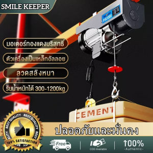 รอกไฟฟ้า 220v รอกสลิง ยกได้ 200/300/500/800/1200KG สลิงยาว 12/20 เมตร ติดตั้งง่าย มอเตอร์ทองแดง รอกสลิง บริสุทธิ์ รอกไฟฟ้า อเนกประสงค์ รอกไฟฟ้าขนาดเล็ก รอกไฟฟ้ายกของ