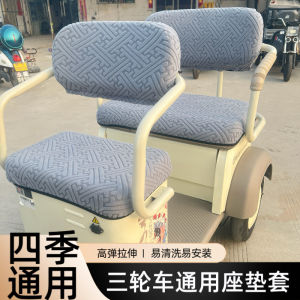 Electric Tricycle Seat Cover Protector Universal Four Seasons New Day AiMa YaDi TaiBell Three-Wheel Vehicle Seat Cushion