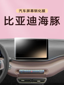 Miếng Dán Màn Hình Cường Lực BYD HO Dành Cho Nội Thất Xe Hơi Trang Trí Chuyên Dụng Miếng Dán Trung Tâm Nội Thất Bằng Kính Dày 03mm
