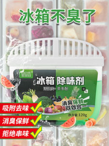 120G TWO-COLOR REFRIGERATOR DEODORANT