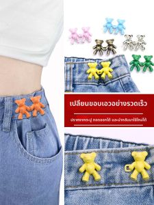 กระดุมรัดเอวแบบปรับได้สำหรับกางเกงยีนส์และกระโปรง เครื่องมือปรับรัดเอวกระดุมไม่ต้องเจาะ ชิ้นส่วนเสริมสำหรับงานฝีมือ DIY