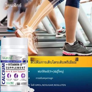 Trorexl Height Growth Pills อาหารเสริมแคลเซียมวิตามิน D3 มังสวิรัติซอฟเจลช่วยเติบโตสูงภูมิคุ้มกันและกระดูกสุขภาพ Healing