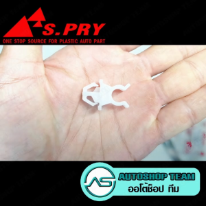 S.PRY กิ๊บรับเหล็กค้ำ MITSUBISHI TRITON จำนวน 1 ตัว #I115