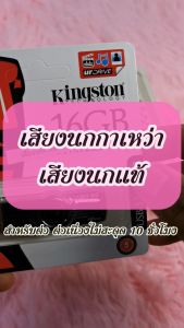 Mini Shop เสียงต่อนกกวัก แฟลชไดร์ฟ USB สีเทา 100% คุณสมบัติของ เสียงดังฟังชัด เสียงนกแท้