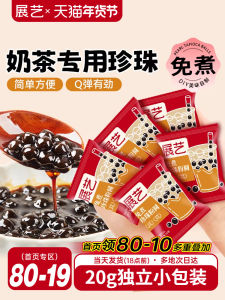 ZhanYi Instant Black Sugar Taro Pearls Small Packets No Quick Cook Required Perfect for Milk Tea Dessert Ingredients Pearls
