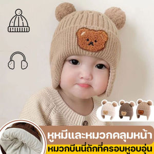 Nuxer หมวกเด็ก หมวกถักไหมพรม ขนปุยนุ่ม ให้ความอบอุ่น แฟชั่นฤดูหนาว เด็กผู้ชาย และเด็กผู้หญิง