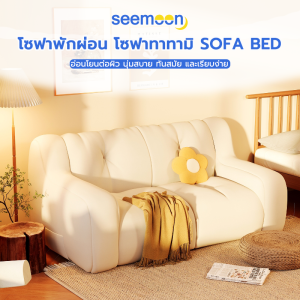 Seemon Mall โซฟา Bean Bag โซฟาพักผ่อน โซฟาพักผ่อน  โซฟาเป่าลม พร้อมเม็ดโฟม โซฟาเบด โซฟากลางแจ้ง เฟอร์นิเจอร์ มิ SOFA BED ชุดโซฟา COD