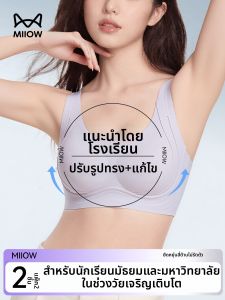 MiiOW | Security Friendly Breathable Thin Summer Bra