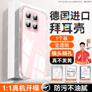 Ultra-Thin Transparent Shockproof Airbag Phone Case for Xiaomi 17 pro Max Full Lens Coverage Mens Style Protective Silicone Shell