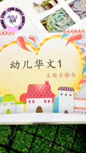 【Chinese Busy Book-Thematic｜华文-主题安靜书】Sticker Book•忙碌书｜幼儿教育｜Preschool Learning