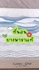Super Bed รุ่น Latex One ที่นอนยางพาราแท้ 100% ที่นอนเพื่อสุขภาพ มีบริการเก็บเงินปลายทาง หนา 9 นิ้ว ผ่อน0%