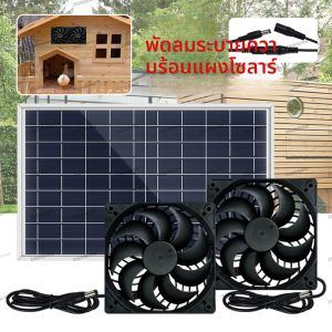 10W พัดลมมินิพลังงานแสงอาทิตย์ไอเสีย Ventilator Air EXTRACTOR กันน้ําสําหรับเรือนกระจก KITCHEN Shed ไก่ House พัดลมระบายอากาศ