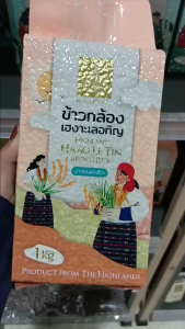 โครงการหลวง ข้าวกล้อง แพ็คสุญญากาศ 1 กิโลกรัม เมล็ดข้าวนิ่มหุงขึ้นหม้อ มีกลิ่นหอม