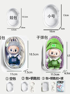 Labubu Transparent Display Outdoor Bag Dustproof Storage Capsule Bullet Baby Walking Bag PVC Material round Tube Shape