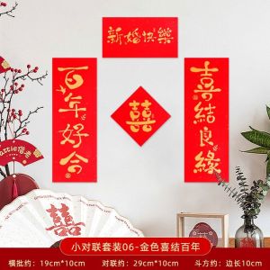 【现货】🌟烫金纸卡结婚小对联 - 结婚贴纸/喜字贴/结婚用品/大门对联/婚房装饰/WEDDING DECORATION/WEDDING STICKER