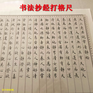 A3 Calligraphy Grid Ruler Small Regular Script Calligraphy Practice Gingham Handy Gadget A4 Painting Grid Ruler Neutral Copybook Grid Handy Gadget Organic Fixed Grid