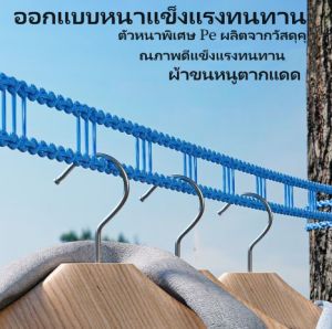 เชือกตา หนาพิเศษ เชือกตา ระเบียงกลาง แจ้งกันลมกันลื่น ตากผ้า เชือกผ้า นวม เชือกตา กลาง แจ้ง