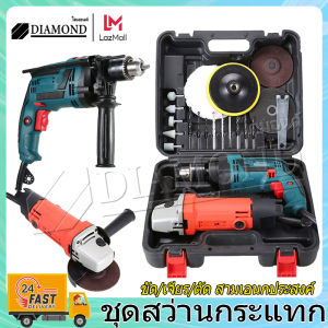 Diamond สว่านกระแทก สว่านแบต 220V รุ่นใหม่ ขนาดพกพา พร้อม อุปกรณ์ ครบชุด ขัด/เจียร/ตัด 3 IN 1 สว่าน เครื่องมือช่าง เครื่องเจียร์