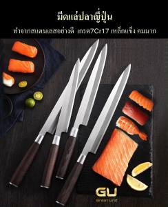 มีดแล่ปลา มีดแล่ปลาแซลมอน มีดครัว ทำจากสแตนเลสเกรด 7CR17 เหล็กญี่ปุ่น คมมาก ด้ามจับไม้จริง นุ่มมือ ไม่ลื่น มีไซต์ 24cm/27cm