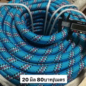 ราคาต่อเมตรแบ่งขายขั้นต่ำ5เมตรเชือกเซพตี้20มิล Climbing Rope Wall Hookssurvivalescape Safety Rope
