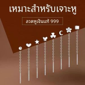 ต่างหูเงินแท้ S999 สำหรับผู้หญิง ทรงเรขาคณิตเรียบง่าย เครื่องประดับหูสไตล์เกาหลี ลูกไม้ยาว ไม่ต้องถอด เครื่องประดับหูเงินแท้