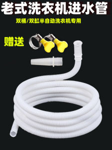 Thickened Old Style Washing Machine Water Supply Tube Double Barrel Double Cylinder Semi-Automatic Dewatering Machine Upwater Pipe