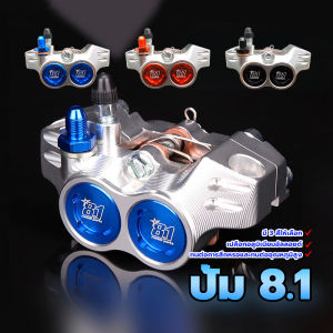 มี3สี สีสดมาก ปั้ม 8.1 ปั๊มล่าง แท้ ปั้ม 8.1 ปั๊มเบรก งานนียนมาก งานขั้นเทพ งานไทย งานCNC ปั้มแต่ง ใส่ได้ทุกรุ่น